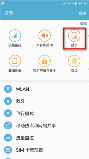 三星S7 edge G9350如何关闭息屏提醒功能?