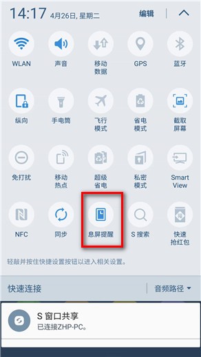 三星S7 edge G9350如何关闭息屏提醒功能?