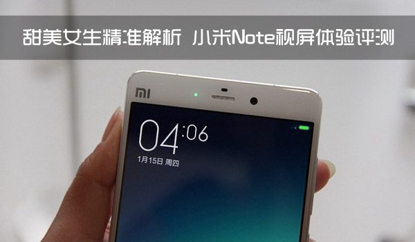 小米,小米官网,小米note顶配版,小米note2,小米4,小米note评测,小米note全网通,小米note电信版,小米note3
