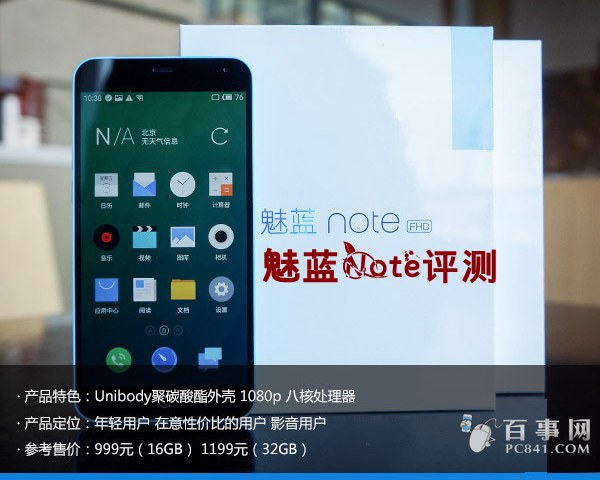 魅蓝note3怎么样,魅蓝note2怎么样,魅族魅蓝note怎么样,魅蓝note手机怎么样,魅蓝note2cpu怎么样,魅蓝note3cpu怎么样,怎么样抢魅蓝note2,魅蓝note质量怎么样,魅蓝note信号怎么样,魅蓝note用着怎么样,魅魅蓝note2怎么样,魅蓝note3什么样,魅蓝note2怎麽样,魅蓝note2什么样,魅蓝note像素怎么样