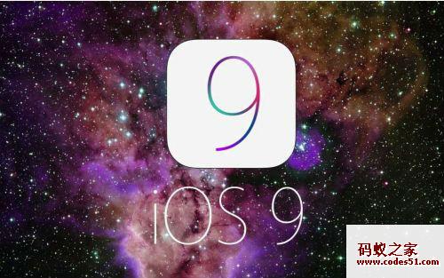 苹果iOS9正式版开始推送 苹果iOS9正式版支持机型介绍