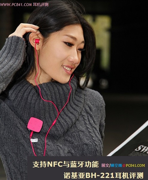 支持NFC与蓝牙功能 诺基亚BH-221耳机评测