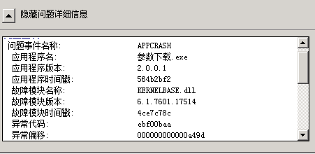 c#   KernelBasedll异常  多线程   win 2008