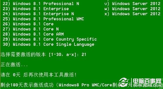 迷你KMS怎么激活Win81 Win81激活详细图文教