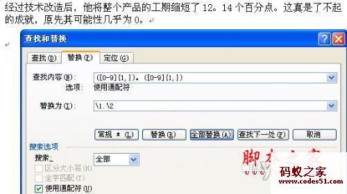 word中通配符的使用,在word中使用通配符,word查找 通配符使用,word使用通配符替换,word通配符使用实例,word中查找使用通配符,word 通配符,word 通配符 数