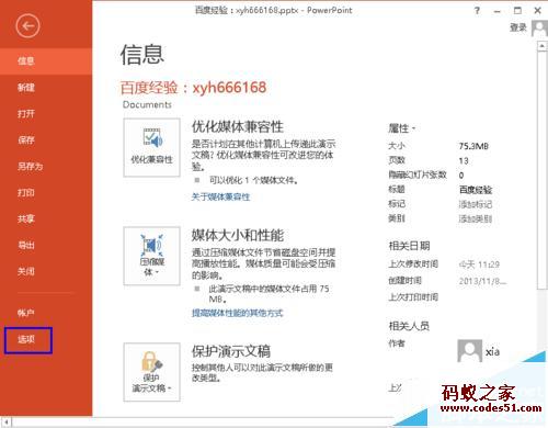 Powerpoint 2013找不到控件工具该怎么?