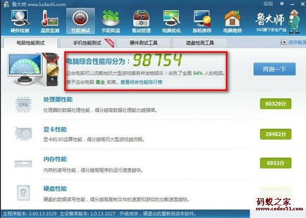 鲁大师,鲁大师跑分多少算好,鲁大师在线检测,鲁大师跑分排行榜,鲁大师跑分准吗,鲁大师绿色版,鲁大师怎么跑分,鲁大师2015官方下载,鲁大师cpu跑分排行