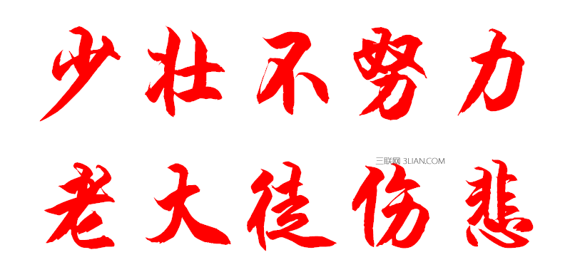 励志名言,名言名句大全励志人生,励志名言个性签名,励志名言短句,陈安之励志名言,学习励志名言名句大全,名言名句大全,马云创业语录,经典语录