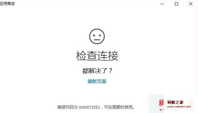 80072ee2 win10,0x80072ee2 win10,win10商店0x80072ee2,win10激活0x80072ee2,升级win10 0x80072ee2,win10store0 80072ee2,win7代码80072ee2,80072ee2 win7,80072efe win10,win10系统下载,重装系统win10,系统升级win10,win10系统怎么样,win10系统还原,win10系统修