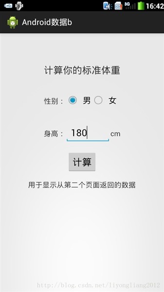 Activity数据返回 startActivityForResult用法详解