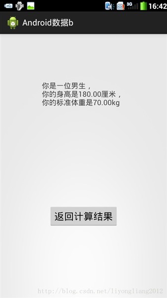 Activity数据返回 startActivityForResult用法详解