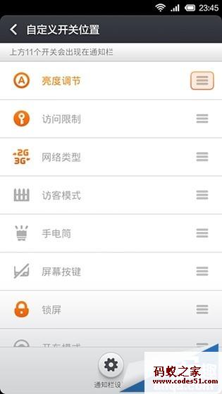 小米3通知栏快捷开关的使用技巧图文