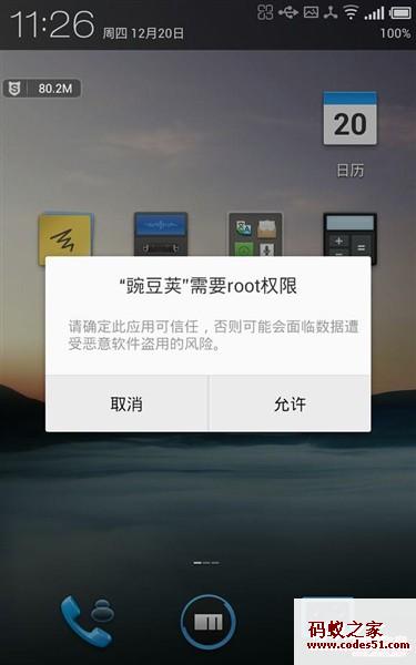 在线root权限获取,下载一键root权限,root权限授权管理,如何获得root权限,一键root,root权限,怎么获得root权限jrs看球网直播吧_低调看直播体育app软件下载_低调看体育直播,卓大师,红米怎么获得root权限