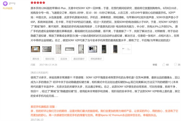  扒一扒网络晒单：索尼XZP京东好评率达95%