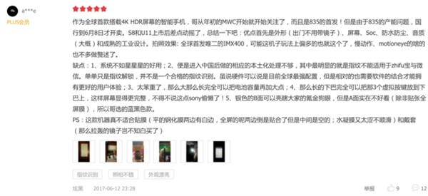  扒一扒网络晒单：索尼XZP京东好评率达95%