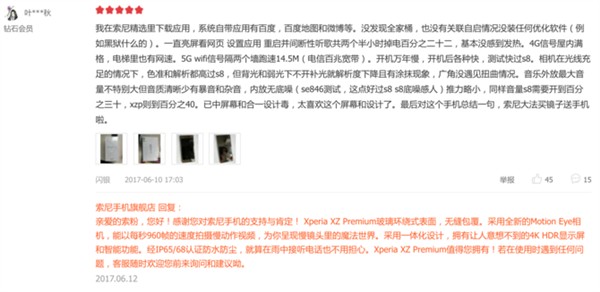  扒一扒网络晒单：索尼XZP京东好评率达95%