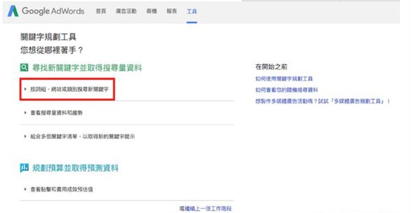  善用seo关键词研究工具 快速提升搜索排名