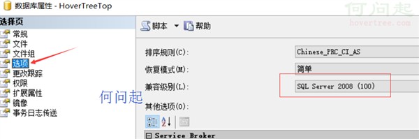 SQL Server数据库的兼容级别