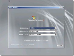 Windows Server 2008 R2 安装及配置指南