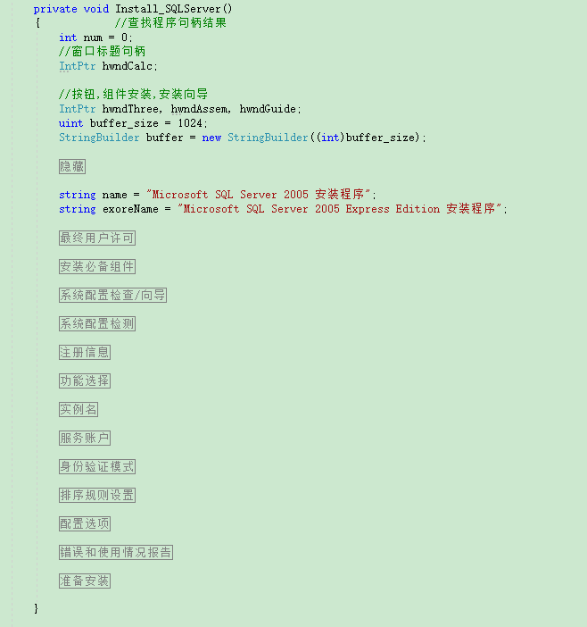  后台安装SQL Server 无人值守安装