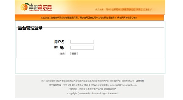  基于java web的在线音乐管理系统